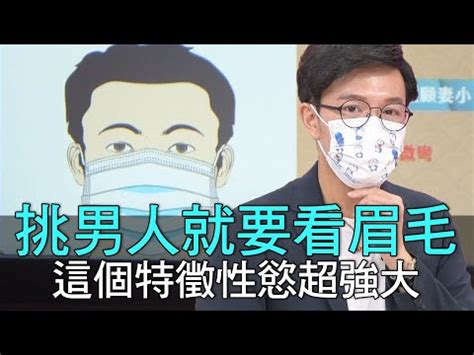 點眉面相|【點眉面相】從眉毛看一個人的健康 